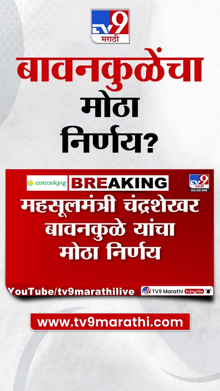 Chandrashekhar Bawankule | राज्यातील सर्वच जात पडताळणी समितींना अध्यक्ष मिळाले, बावनकुळेंचा निर्णय