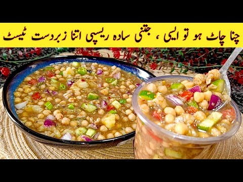 Street Style Chana Chaat | Easy & Delicious Chaat Recipe By Cook With Shumaila