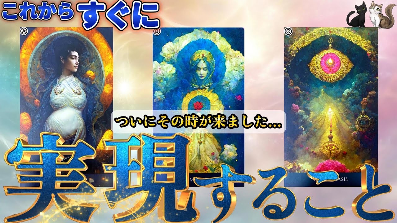 【高次元シフト】すごい神回でした…😳これからすぐに実現すること｜高次元からの介入で運命が加速する💫 ［ルノルマン/タロット/オラクルカード］