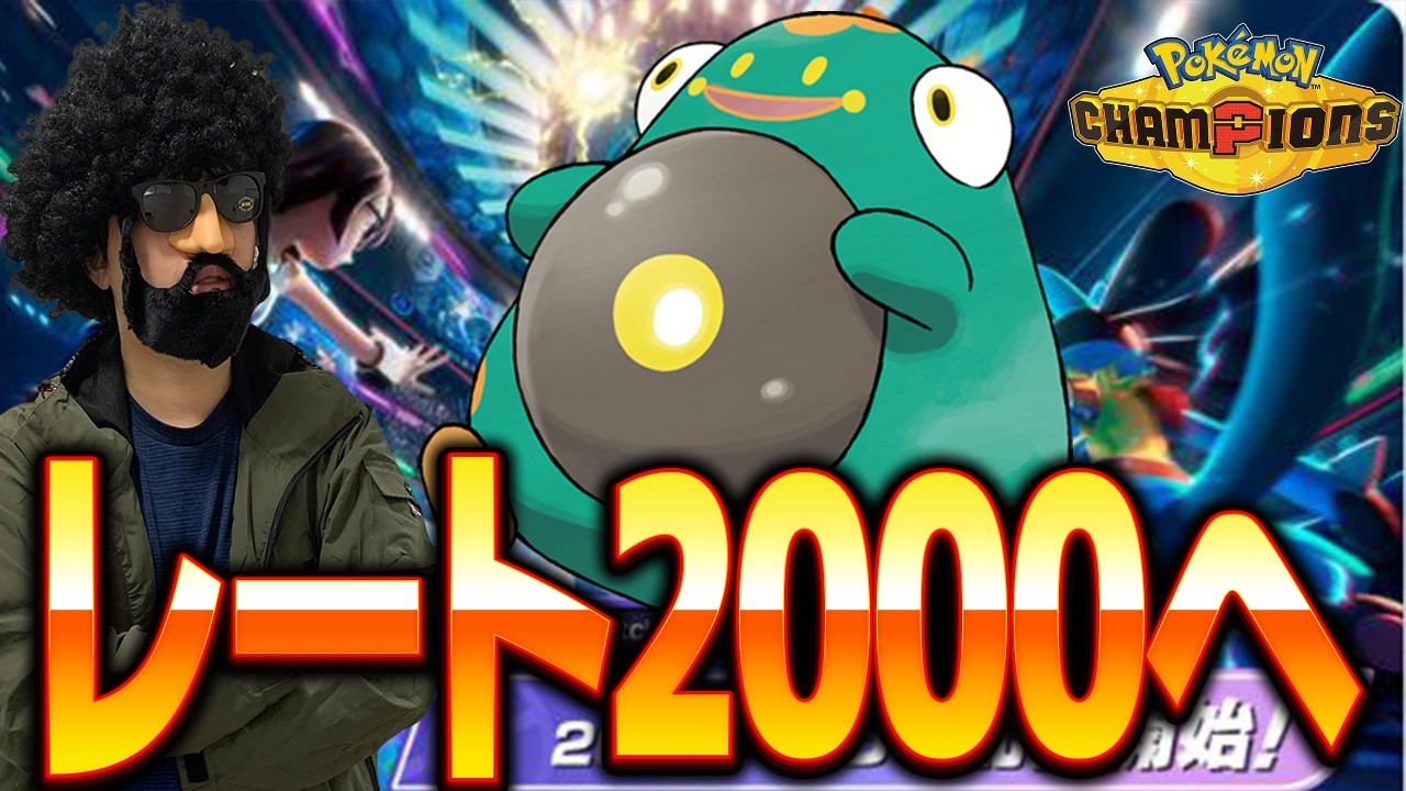 ハラバリーを極め、レート2000に乗る男 【ポケモンチャンピオンズ】