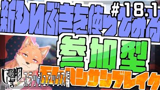 【参加型・モンスターハンターライズサンブレイク（switch版）】今回は使ってない武器を練習する配信　part18.1　✦スラッシュアックス編✦