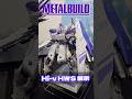 メタルビルド Hi-νガンダムHWS装備展示 #METALBUILD #νガンダム