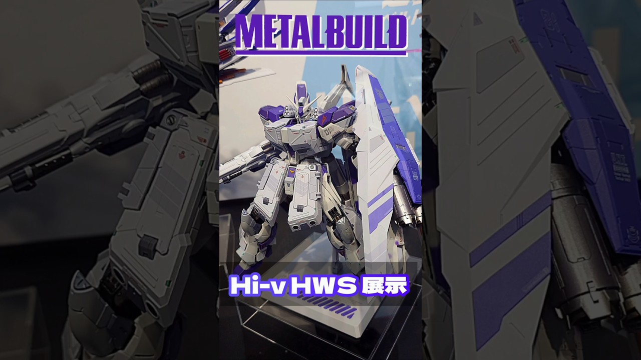 メタルビルド Hi-νガンダムHWS装備展示 #METALBUILD #νガンダム