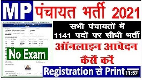 मध्य प्रदेश जिला एवं जनपद पंचायत भर्ती MP Panchayat Raj Online Form 2021 | CEDMAP Form Kaise Bhare