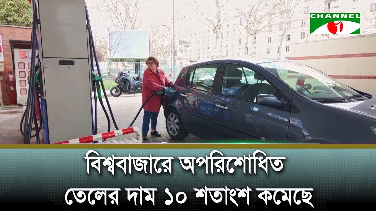 বিশ্ববাজারে অপরিশোধিত তেনের দাম ৯০ শতাংশ কমেছে