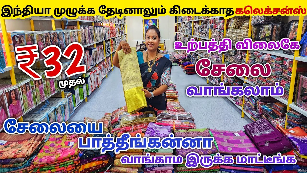 நீங்கள் இதுவரை பார்த்திடாத சேலைகள் | Erode Sarees Wholesale Market | Elampillai Pattu Saree