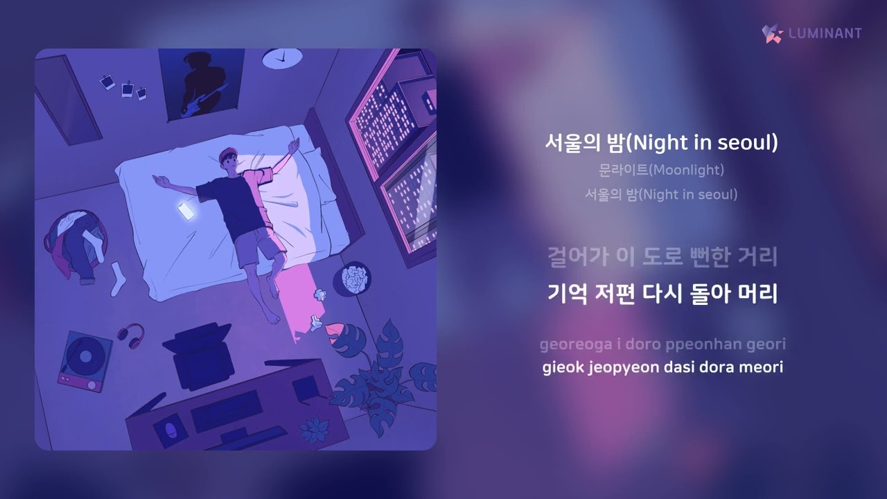 문라이트(Moonlight) - 서울의 밤(Night in seoul) | 가사 (Lyrics)