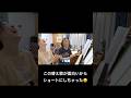 #なぜこんな替え歌になったかは本編をご覧ください #替え歌 #宮川彬良 #音楽理論 #名曲解説 #shorts #奇跡の転調