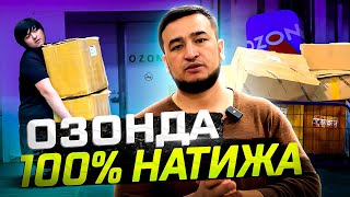 Озонда Рекорд натижа! Бир кунда 6та укувчимиз товари топширилди! Фойдаси жуда зур...