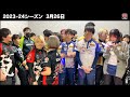 03/26【スーパープレミアムナイト】オフショット
