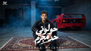 مهرجان حولوني حد مجروم   ليا زميل وقف في ضهر   غناء احمد ويسكي  توزيع عبدالله برودكشن  - اسمعها