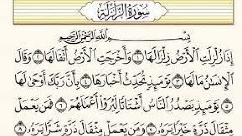 سورة الزلزلة بصوت القارئ محمد ابراهيم