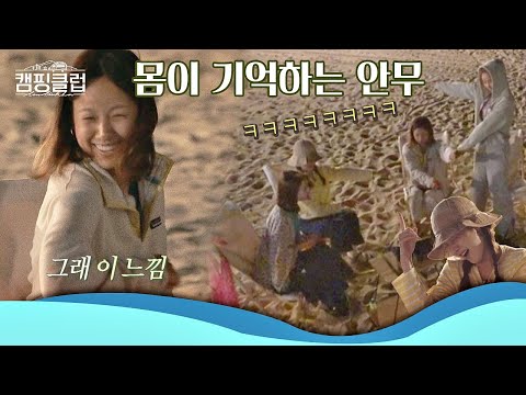 ＂ 과거 <strong>영상</strong> 보며 춤추는 <strong>핑클</strong>(Fin.K.L)♡ (<strong>핑클</strong> 짱↗) 캠핑클럽(CampingClub) 6회