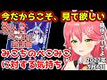 今だからこそ、見て欲しい...みこちのぺこみこに対する気持ち【ホロライブ切り抜き/さくらみこ】