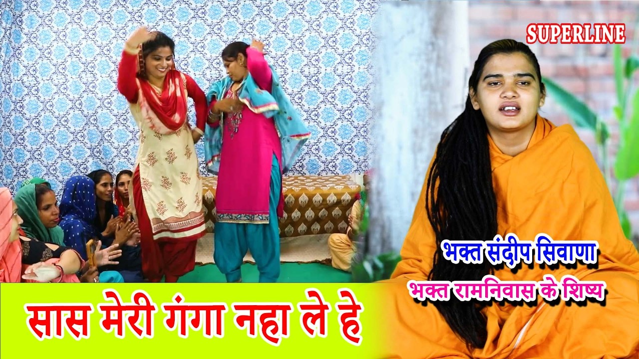 VIDEO JUKE BOX || SANDEEP SIWANA || SATASANG KIRTAN