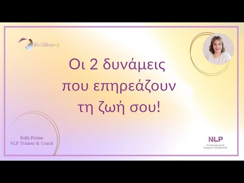 Βίντεο: Ποιες δυνάμεις επηρεάζουν τους ωτόλιθους στον κόλπο και στον θύλακα;