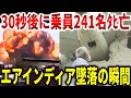 エアインディア機墜落の真実。唯一の生存者が語った事故直前の瞬間【ゆっくり解説】