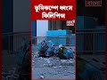 Philippines Earthquake | ভূমিকম্পে ধ্বংস ফিলিপিন্স, গুঁড়িয়ে গেল একের পরে এক বাড়ি | N18S | #shorts