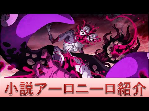 Bleach ブレソル実況 Part1654 2 キャラクター紹介 第3回小説アーロニーロ Youtube