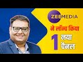 Zee Media Launches New Jammu Kashmir and Ladakh Channel 🔥| Zee Network