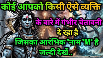 🌈🕉 15 दिसंबर 2025 का महादेव जी का संदेश | जरूर सुनें | Mahadev Message Today #godmessage