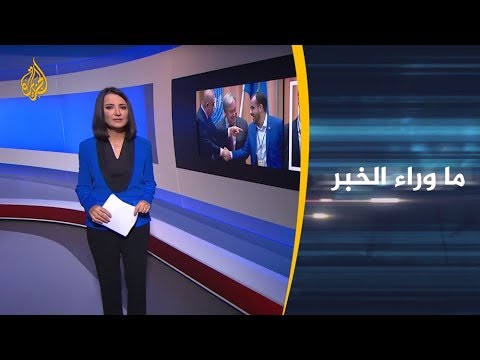 ما وراء الخبر-ما التحديات التي يواجهها تنفيذ اتفاق الحديدة؟