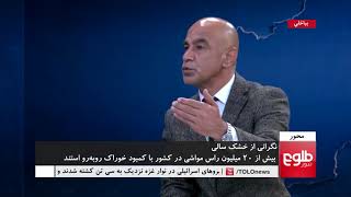 MEHWAR: Farmers Facing Livestock Fodder Shortages