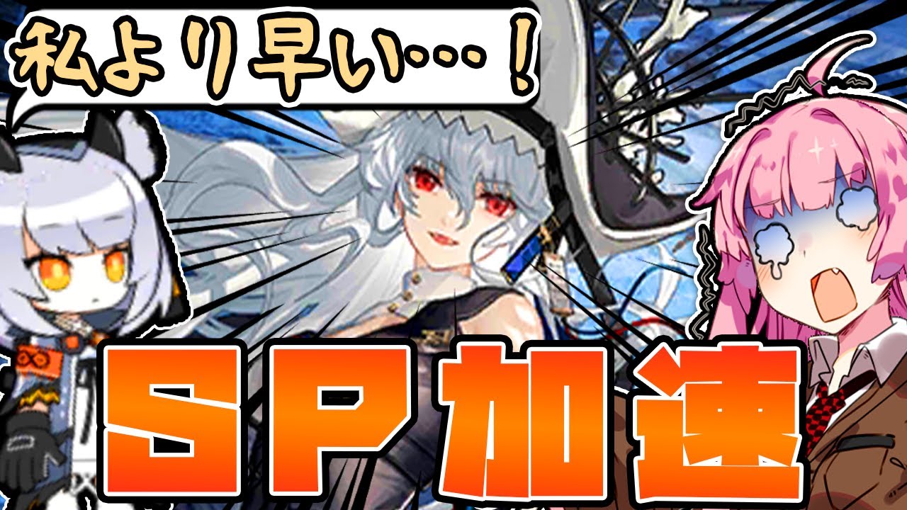 アークナイツ】フィリオプシスすら追い抜かす帰溟スペクターのSP アークナイツ】フィリオプシスすら追い抜かす帰溟スペクターのSP
