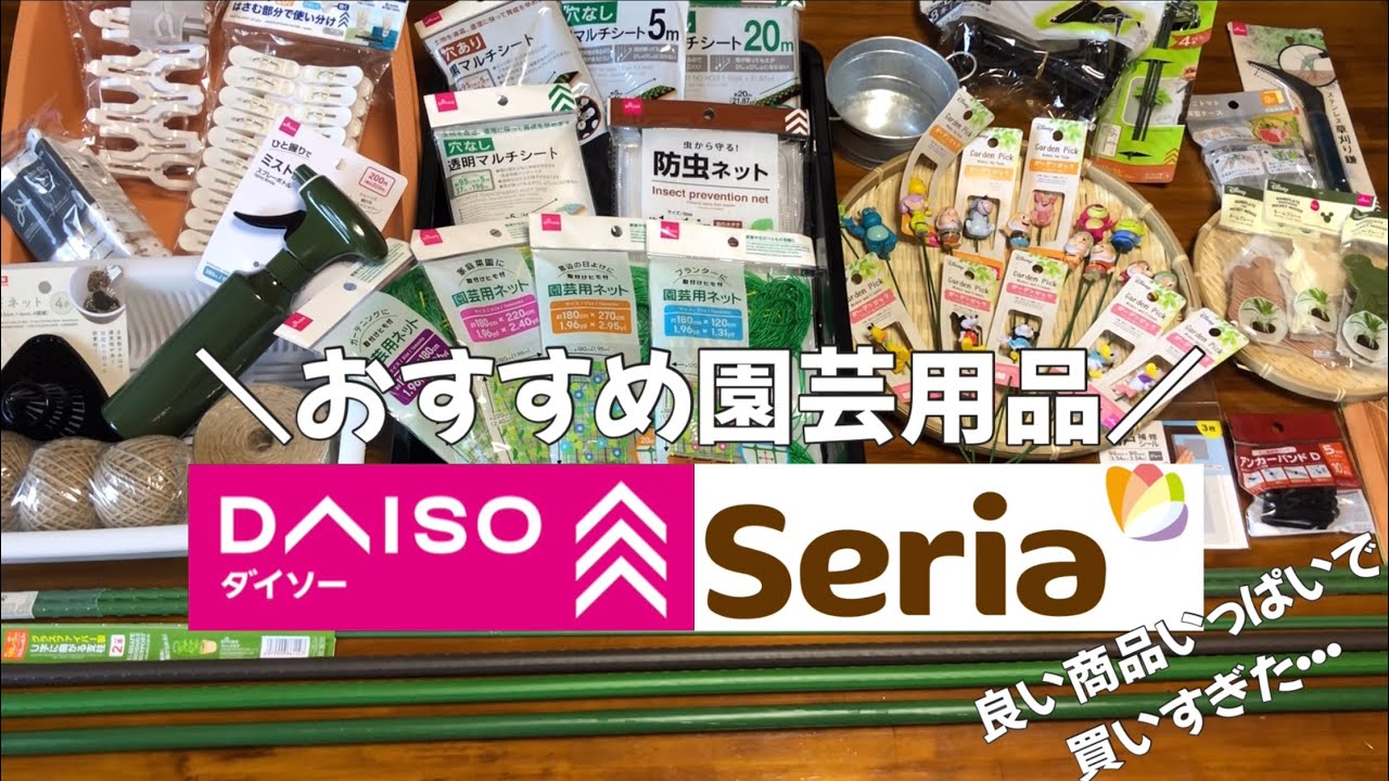 セリア✨️様用　35袋セット ダイソー&セリア】 100均園芸グッズ 家庭菜園向けおすすめグッズ ※300