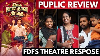Inga Naan Thaan Kingu Public Review | Inga Naan Thaan Kingu Review | Santhanam/Gopuram Cinemas