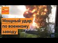 Азов в огне. Украинские дроны разбомбили военный завод по производству тепловизоров
