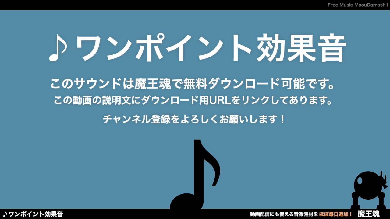 Youtubeで使えるフリー効果音 Se のおすすめ配信サイト5選 著作権対策