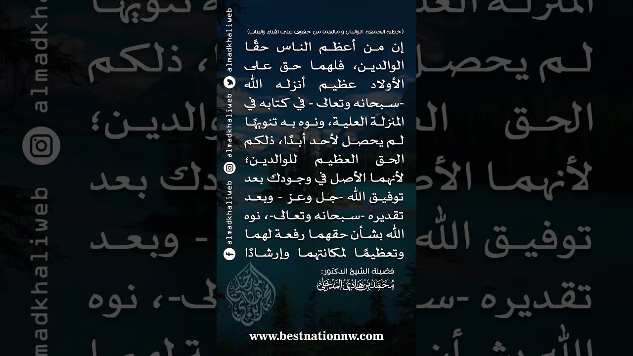 إن من أعظم الناس حقًا الوالدين - الشيخ الدكتور محمد بن هادي المدخلي