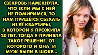 видео: Свекровь намекнула, что если мы с ней не помиримся, то нам придётся съехать из её квартиры в которой картинка: Свекровь намекнула, что если мы с ней не помиримся, то нам придётся съехать из её квартиры в которой