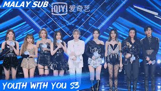Youth With You S3 | Clip: THE9 | iQiyi Malaysia