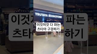 프놈펜 츠타야 서점 #츠타야 #tsutaya