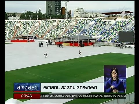 მზადება რომის პაპის ვიზიტისთვის