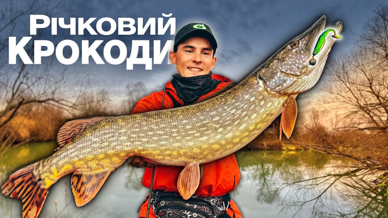 МОЯ НАЙБІЛЬША ЩУКА р.Дністер - Ловля Річкової Щуки на ДЖИГ - Рибалка На Щуку