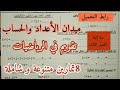 تقويم في الرياضيات ميدان الأعداد والحساب سنة ثانية ابتدائي الفصل الثالث