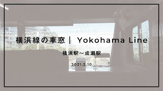 JR横浜線の車窓[前面展望] / Yokohama Line / 横浜〜成瀬駅 / 2021.2.10