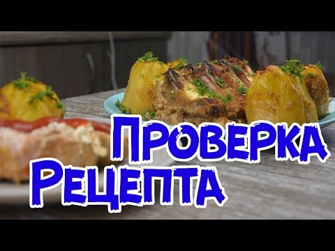 РАЗОБЛАЧЕНИЕ. quotРЕЦЕПТ НАХОДКА! Вкуснее МЯСА я Не Ела.quot ТАК ЛИ ЭТО ВКУСНО?