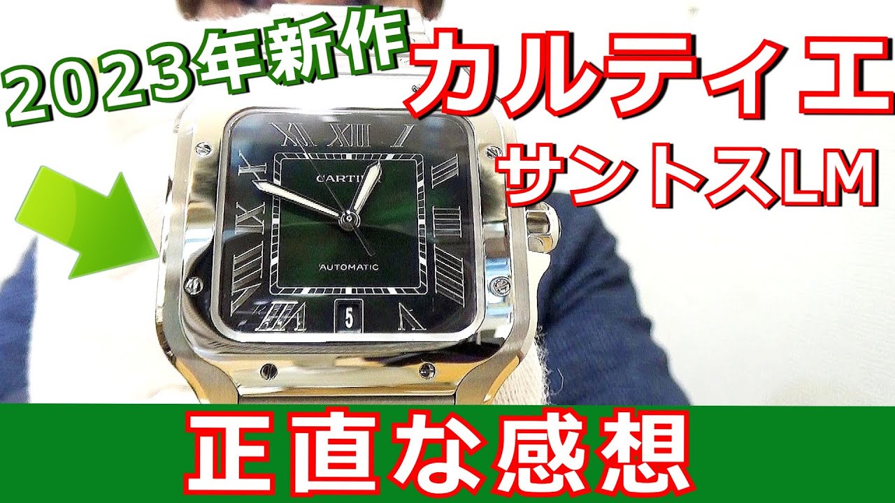 Watch Geek's View] Here's an honest review of the 2023 Cartier