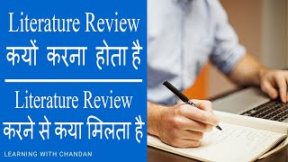 Why to do literature review | Need for Literature Review explained