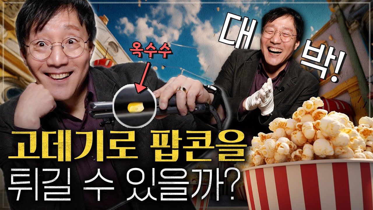 틱톡 실험을 처음 본 물리학자의 찐 반응🤣 | 범준에 물리다 - YouTube