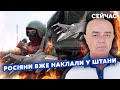 СВІТАН: По Криму ТАНЦЮВАТИМЕМ від F-16! Росіян круто НАШУГАЛИ під Донецьком. Спрацювала ХИТРІСТЬ ЗСУ