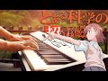 Only My Railgun Relaxing Piano Ballad SLSMusic RelaxingPianoProject 