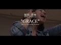 GRACE -Special Recording Session-