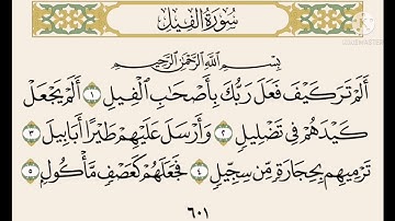 سورة الفيل - محمد المنشاوي مكررة للأطفال