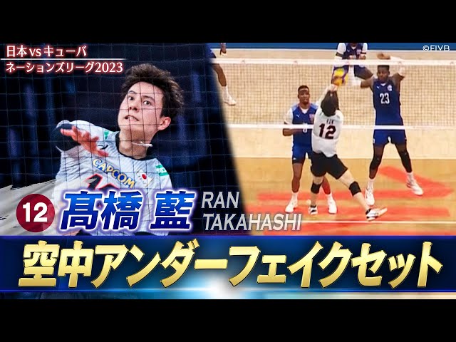 空中アンダー！！！】髙橋藍「フェイクセット」【バレーボール ...