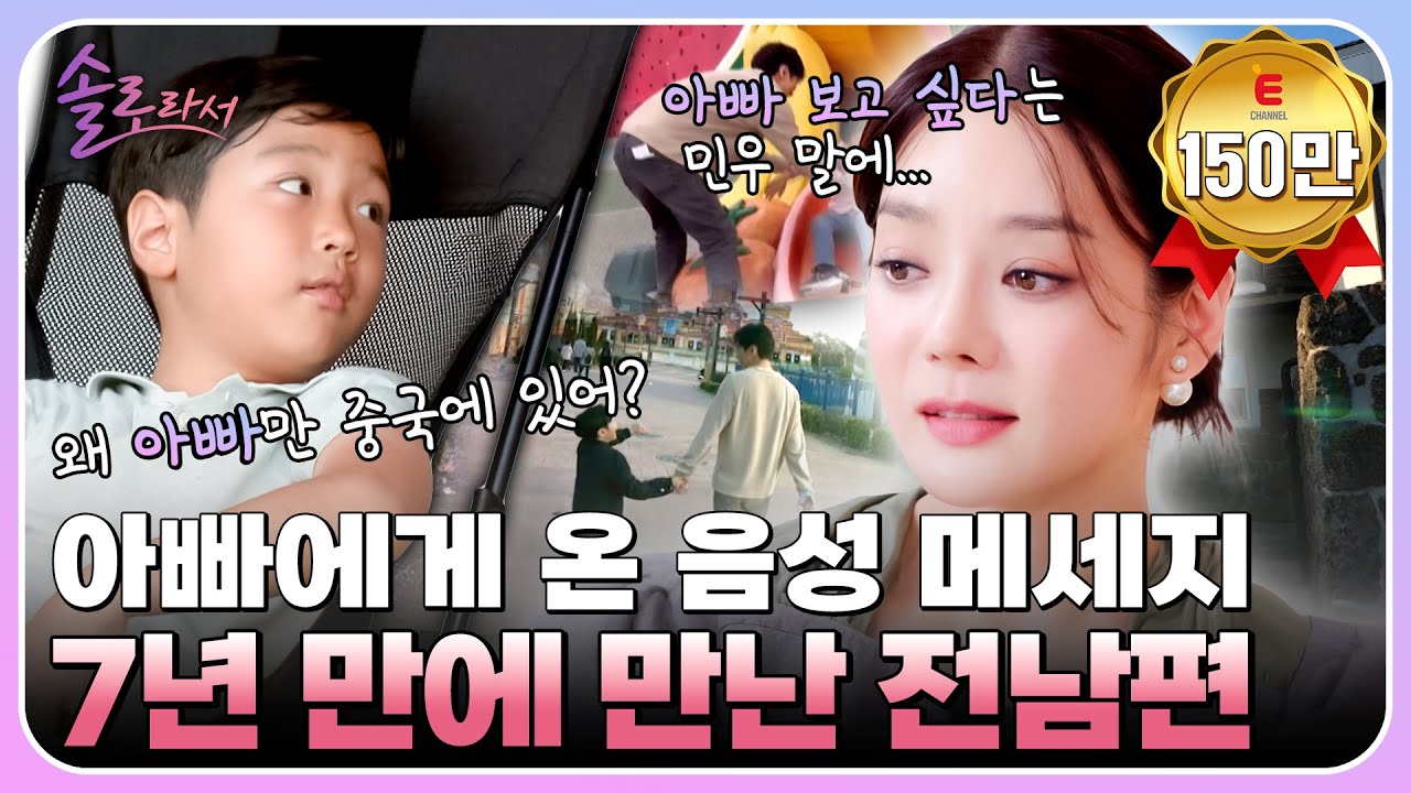 👸EP.2 | 채림이 전 남편에게 전화한 이유? 아빠를 위해 중국어를 배우는 민우! [솔로라서] 매주 (화) 밤 8시 40분 본방송